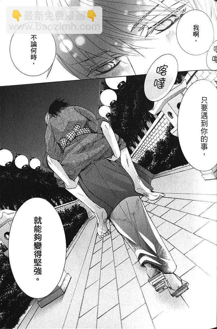 純情羅曼史 - 第18卷(1/4) - 2