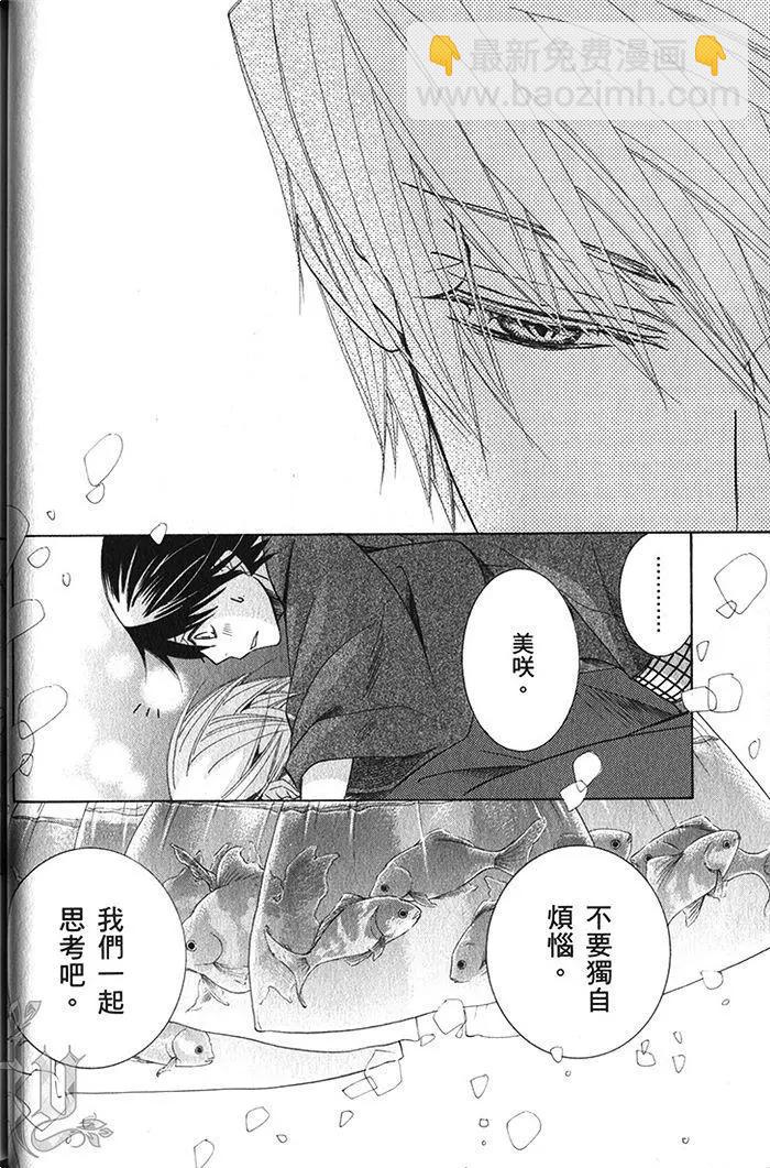 純情羅曼史 - 第18卷(1/4) - 3