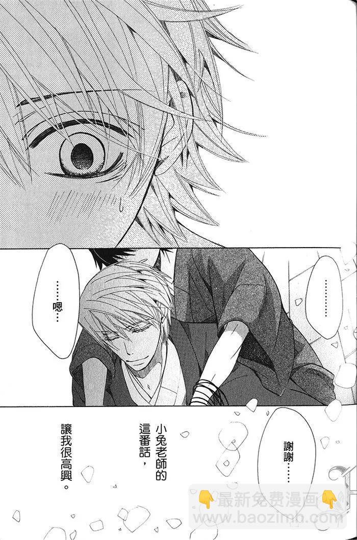 純情羅曼史 - 第18卷(1/4) - 4