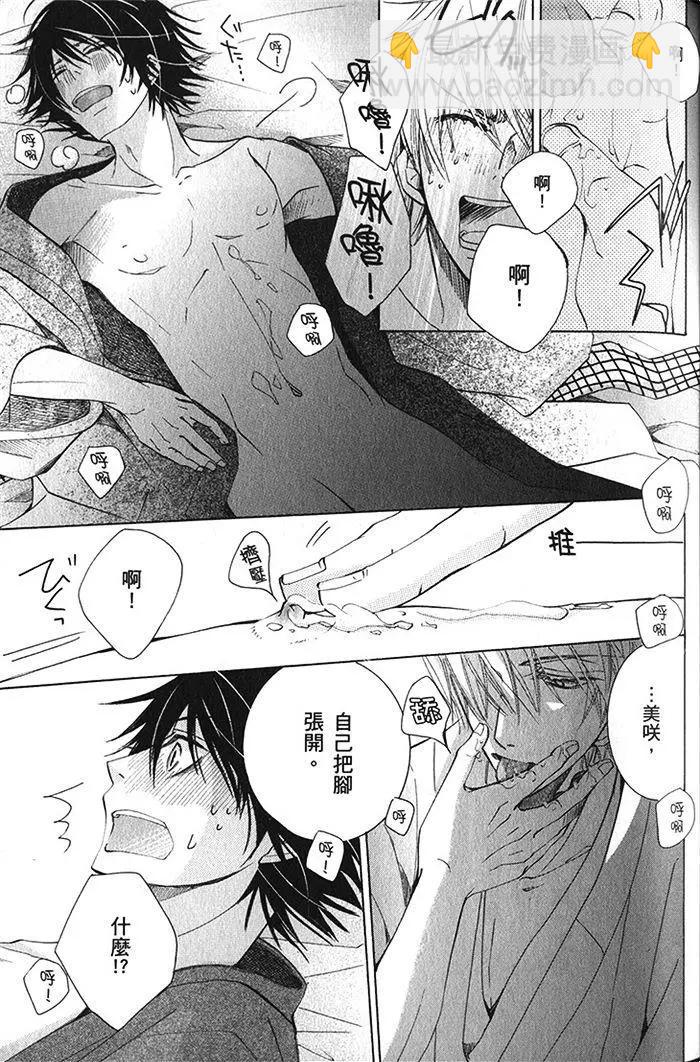 純情羅曼史 - 第18卷(1/4) - 6