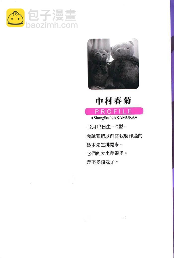 純情羅曼史 - 第18卷(1/4) - 5