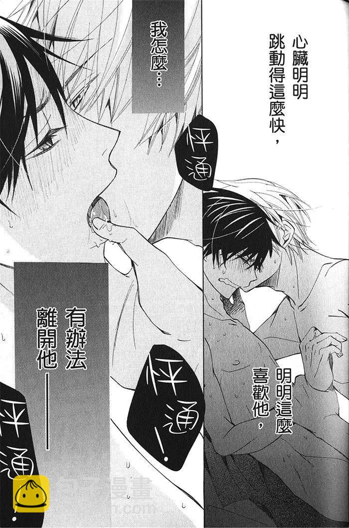 純情羅曼史 - 第18卷(2/4) - 6