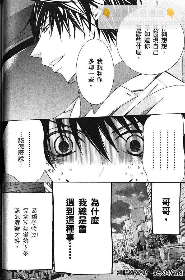 純情羅曼史 - 第18卷(2/4) - 3