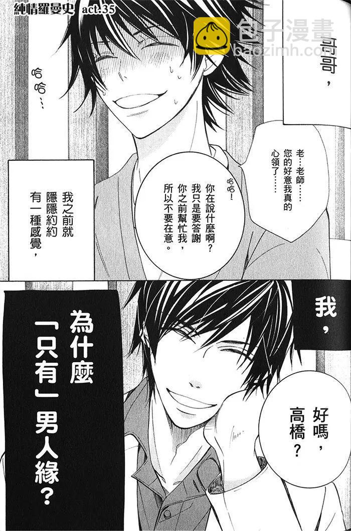 純情羅曼史 - 第18卷(2/4) - 4