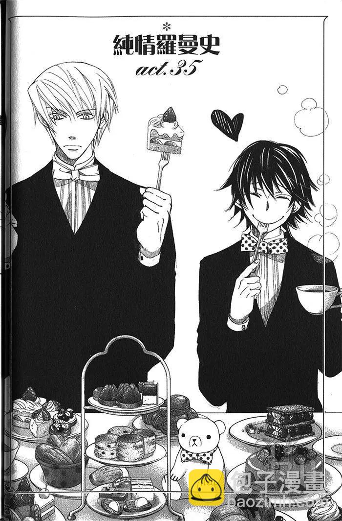 純情羅曼史 - 第18卷(2/4) - 5