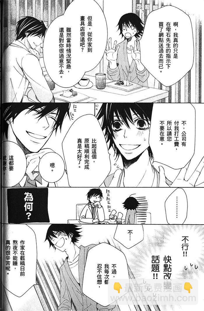 純情羅曼史 - 第18卷(2/4) - 7