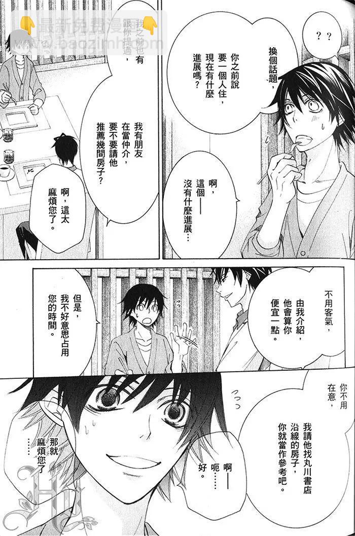 純情羅曼史 - 第18卷(2/4) - 2