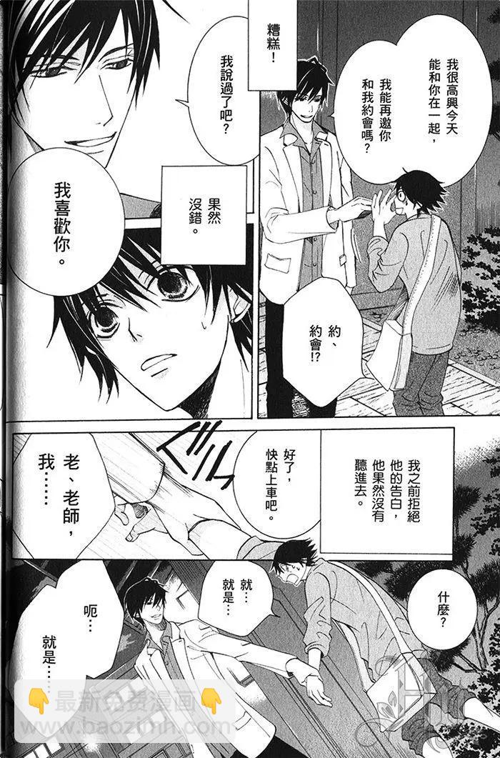 純情羅曼史 - 第18卷(2/4) - 5