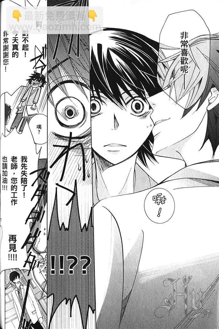 純情羅曼史 - 第18卷(2/4) - 7