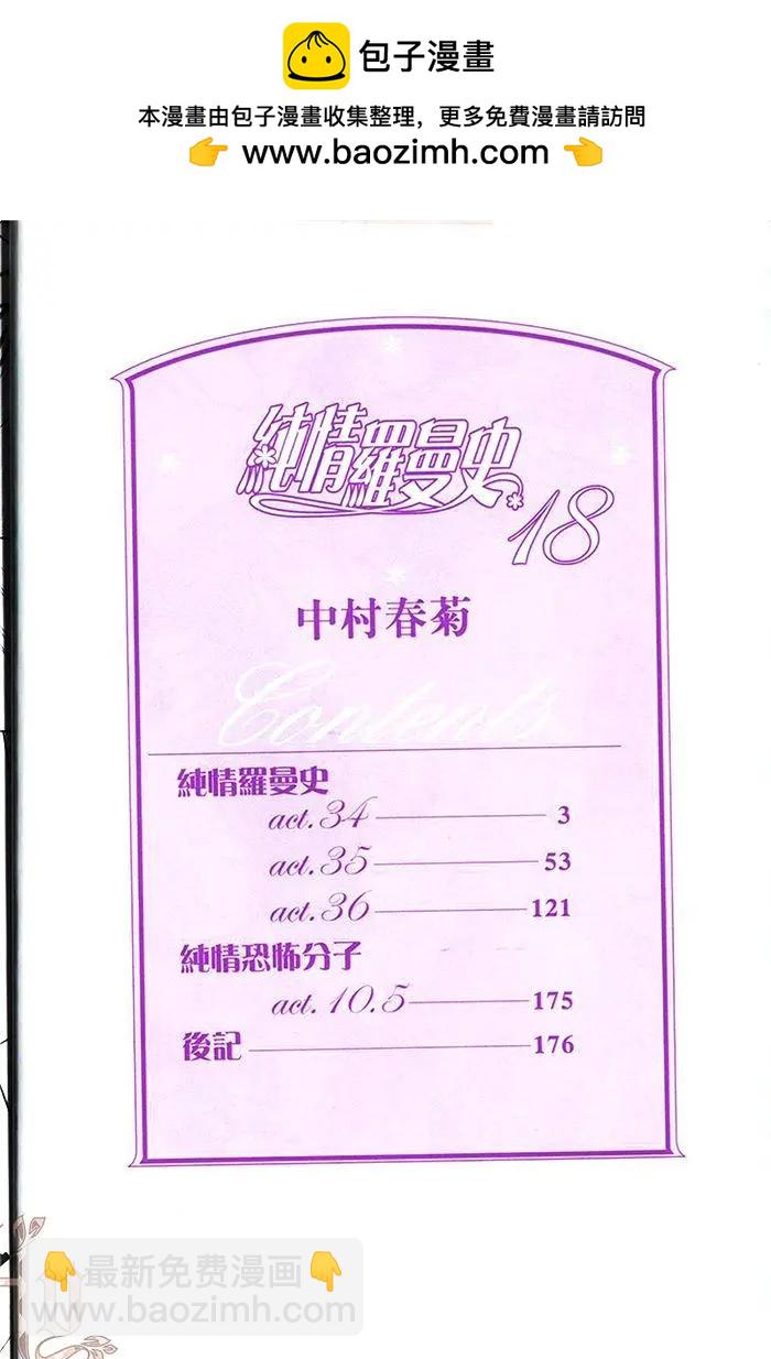 純情羅曼史 - 第18卷(1/4) - 7