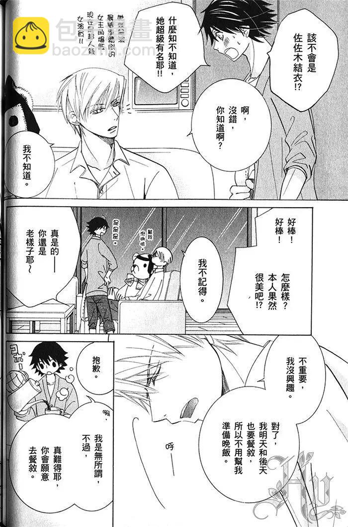 純情羅曼史 - 第18卷(2/4) - 3