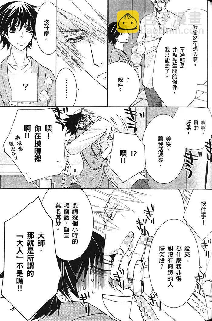 純情羅曼史 - 第18卷(2/4) - 4