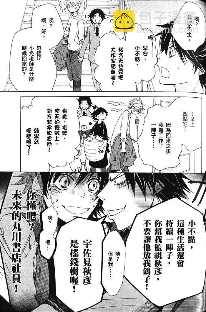 純情羅曼史 - 第18卷(2/4) - 6