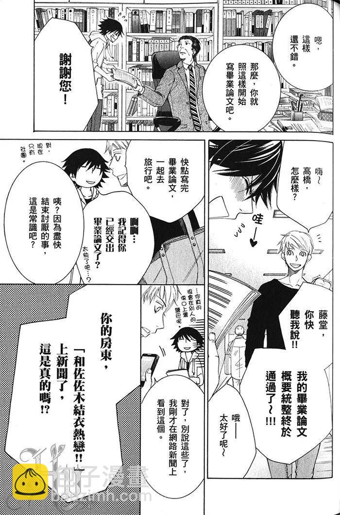 純情羅曼史 - 第18卷(2/4) - 8