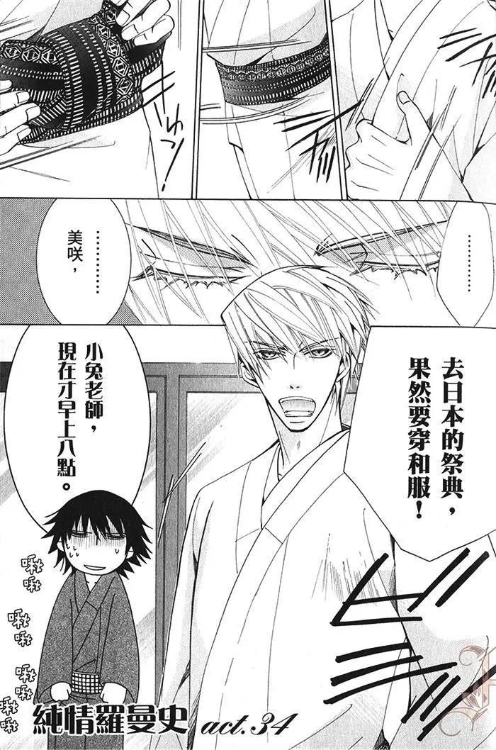 純情羅曼史 - 第18卷(1/4) - 8