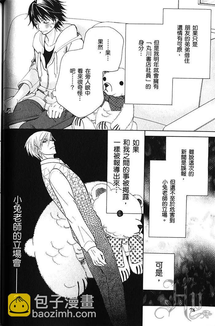 純情羅曼史 - 第18卷(2/4) - 5