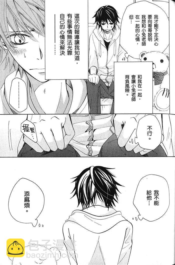 純情羅曼史 - 第18卷(2/4) - 6