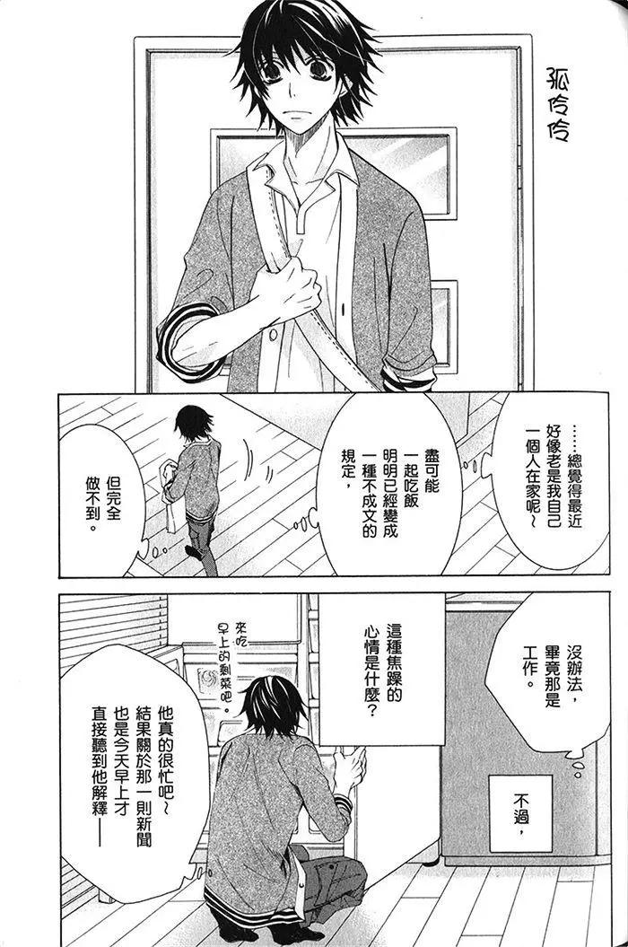 純情羅曼史 - 第18卷(2/4) - 8