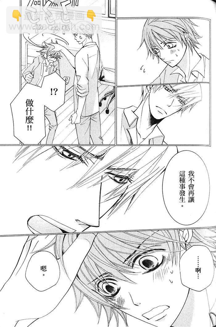 純情羅曼史 - 第18卷(2/4) - 2