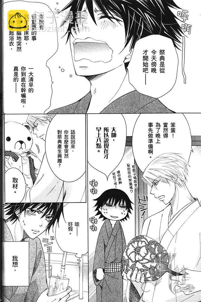 純情羅曼史 - 第18卷(1/4) - 1