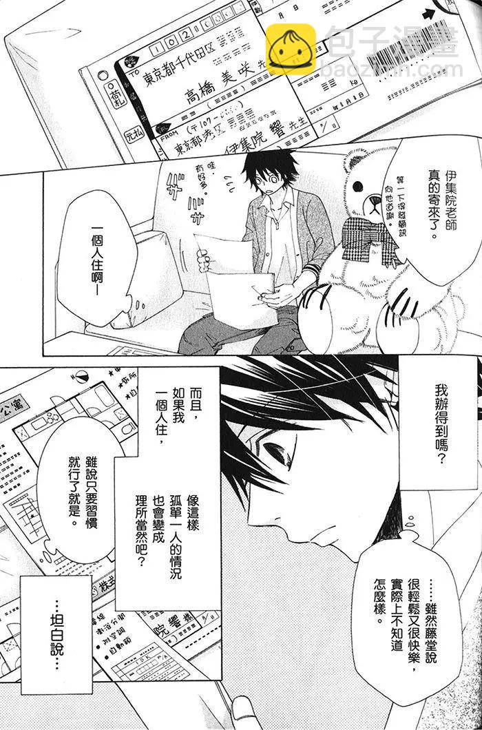 純情羅曼史 - 第18卷(2/4) - 4