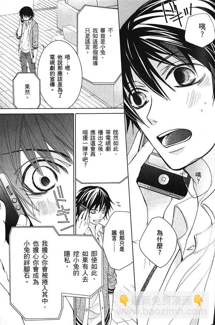 純情羅曼史 - 第18卷(2/4) - 6