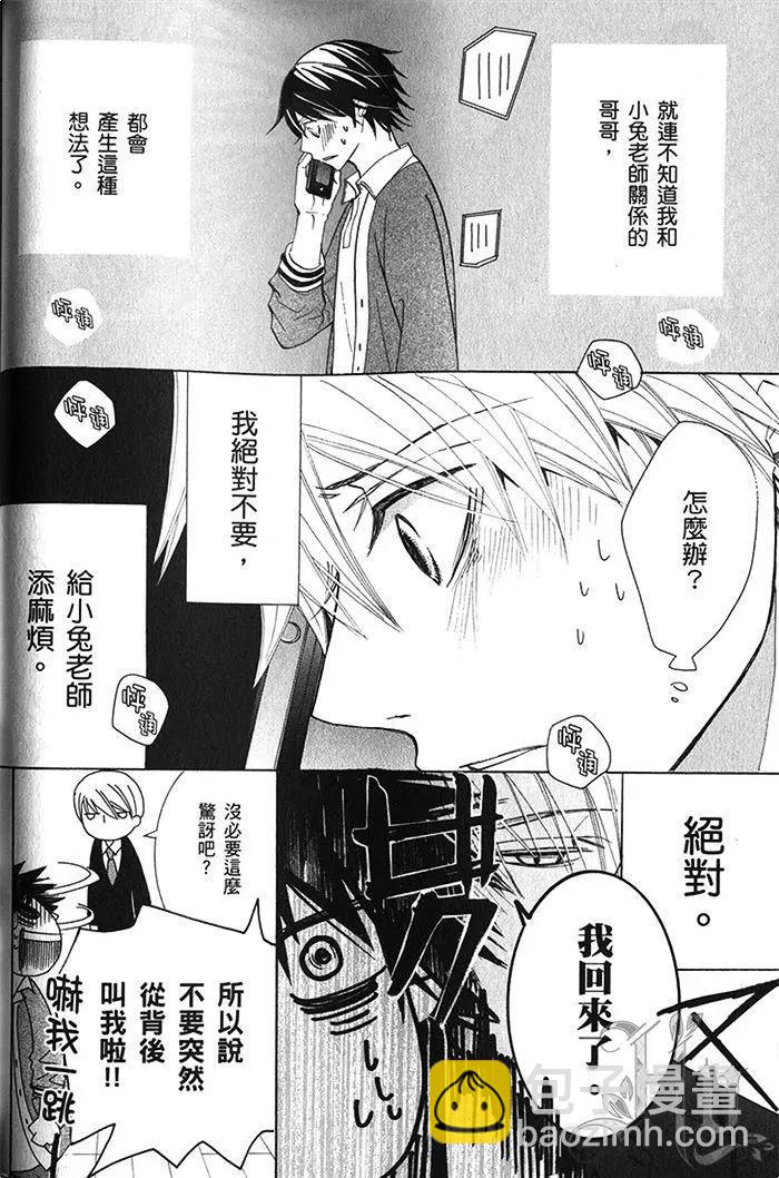 純情羅曼史 - 第18卷(2/4) - 7