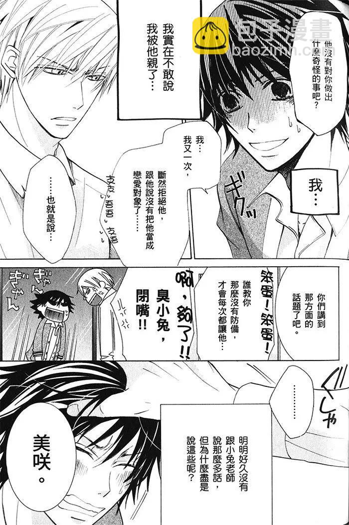 純情羅曼史 - 第18卷(2/4) - 2