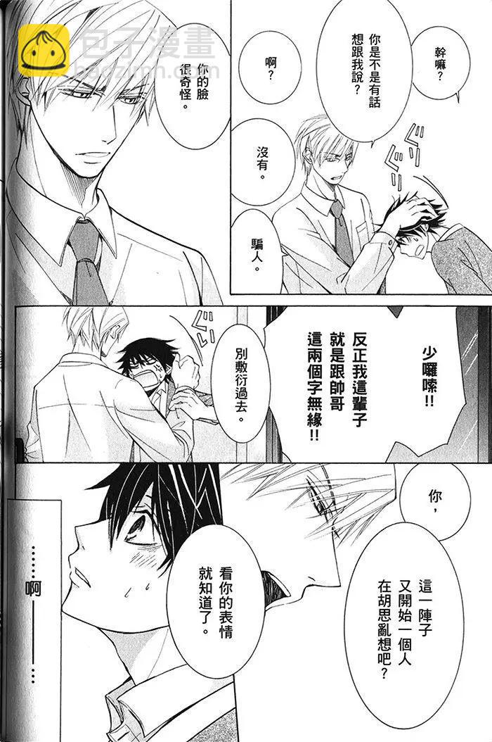 純情羅曼史 - 第18卷(2/4) - 3