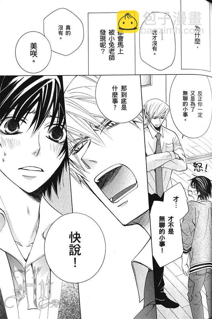 純情羅曼史 - 第18卷(2/4) - 4