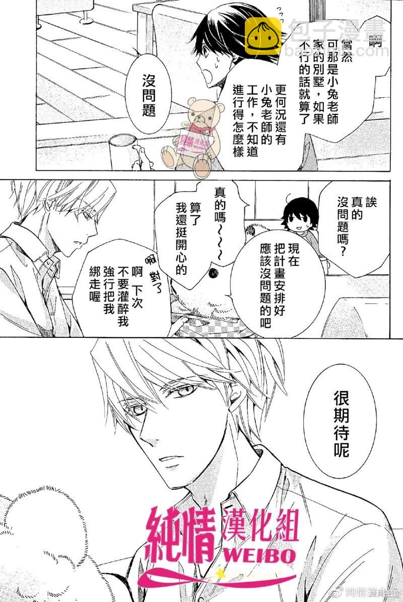 純情羅曼史 - 第48.5話 - 1