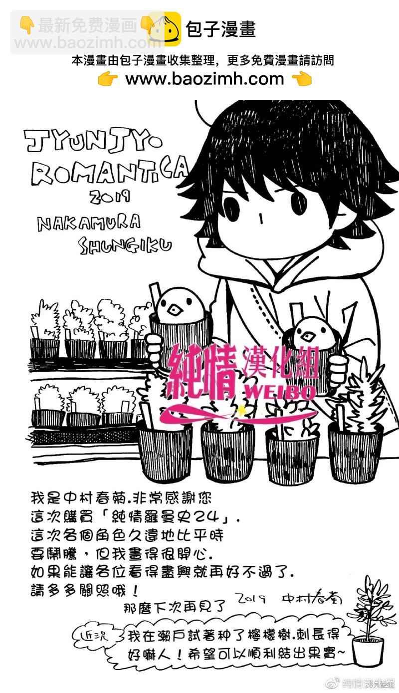 純情羅曼史 - 第48.5話 - 3