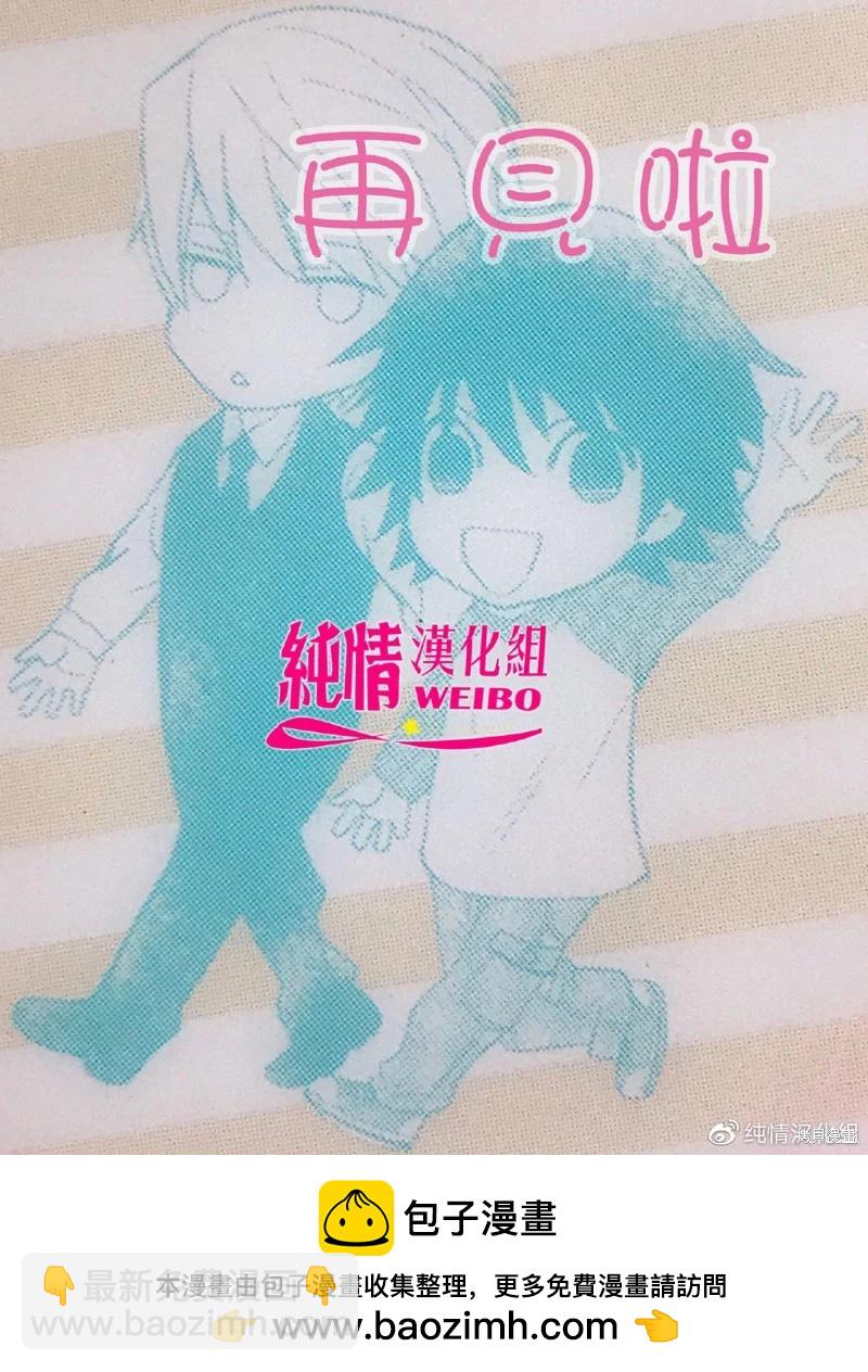 純情羅曼史 - 第48.5話 - 2