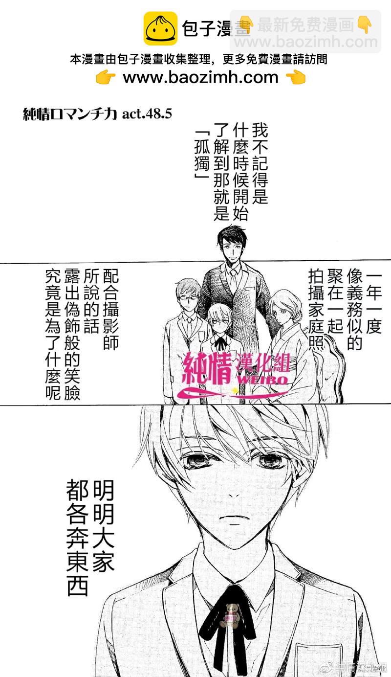 純情羅曼史 - 第48.5話 - 2