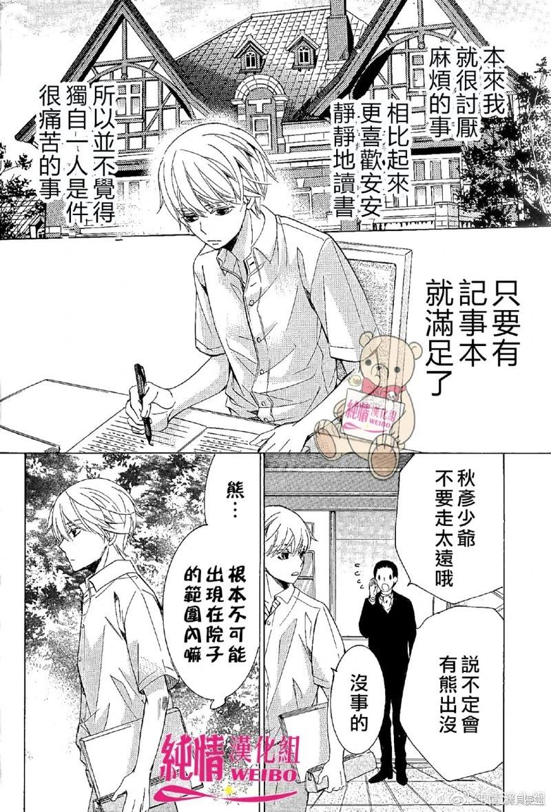 純情羅曼史 - 第48.5話 - 3