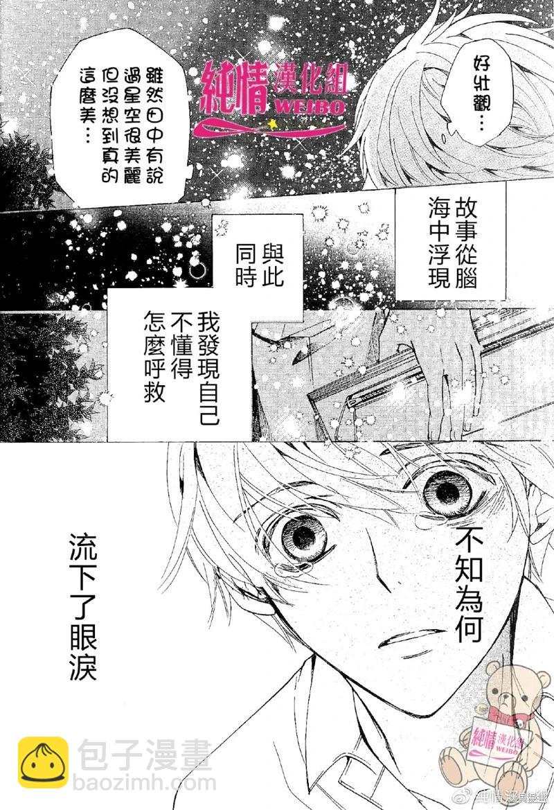 純情羅曼史 - 第48.5話 - 1