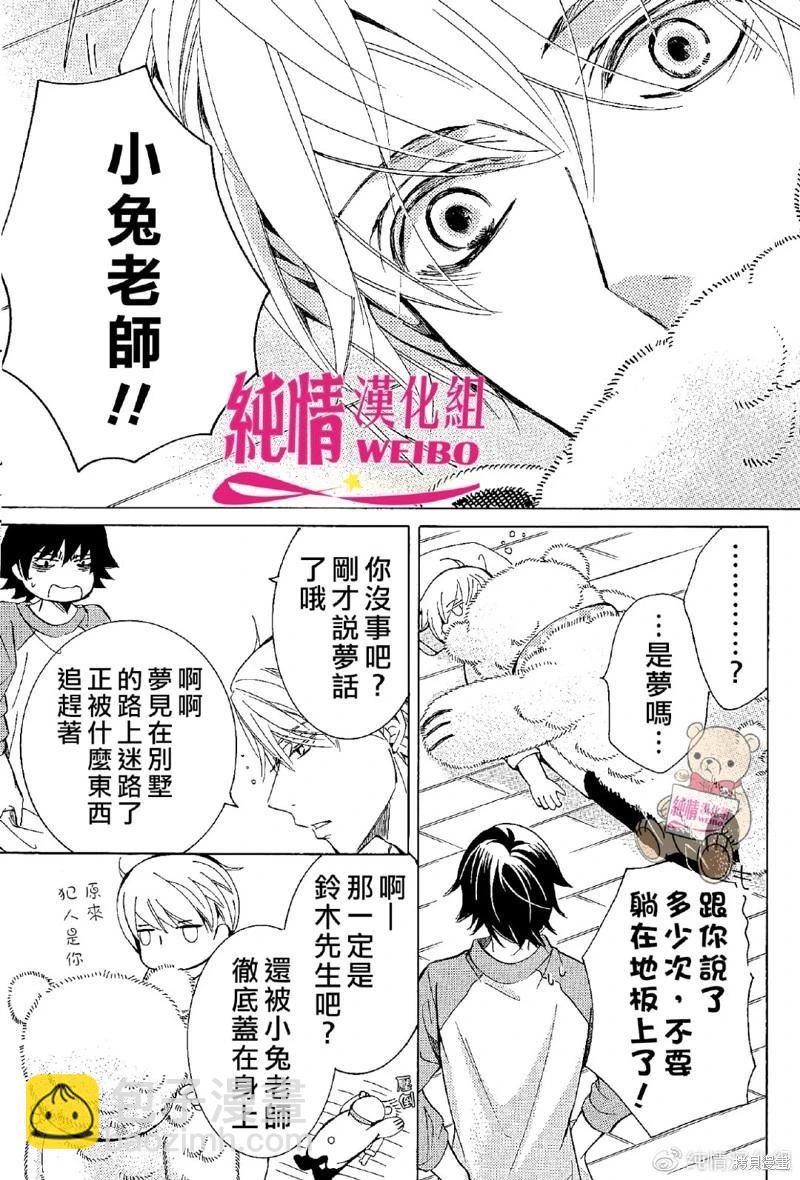 純情羅曼史 - 第48.5話 - 2