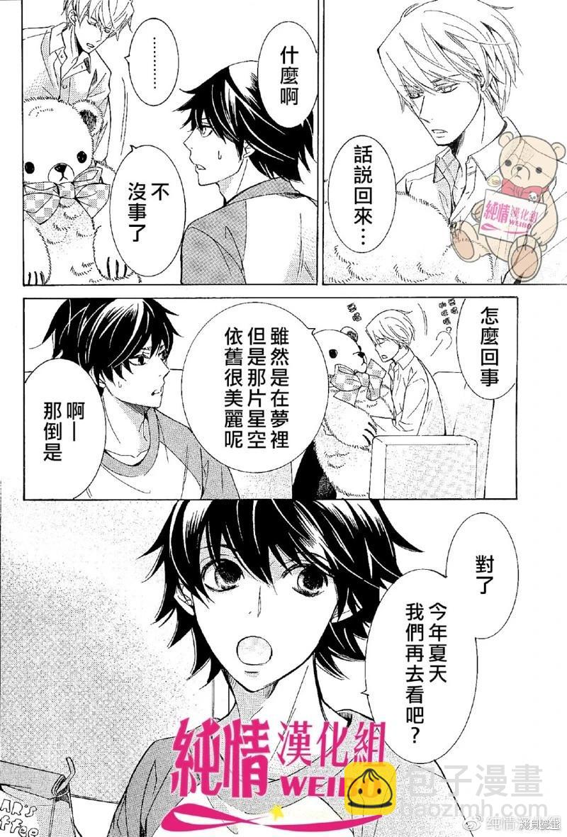 純情羅曼史 - 第48.5話 - 3