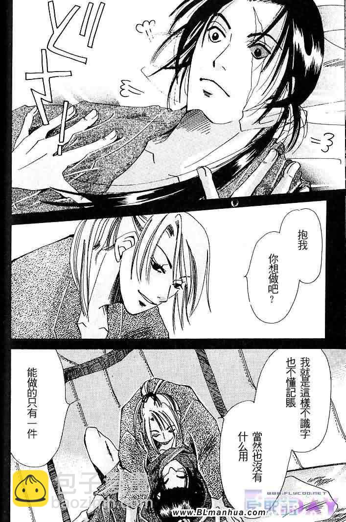 純情羅曼史 - 聖誕節篇(3/4) - 1