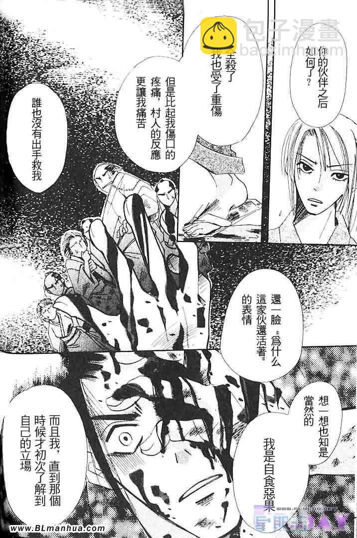 純情羅曼史 - 聖誕節篇(3/4) - 6