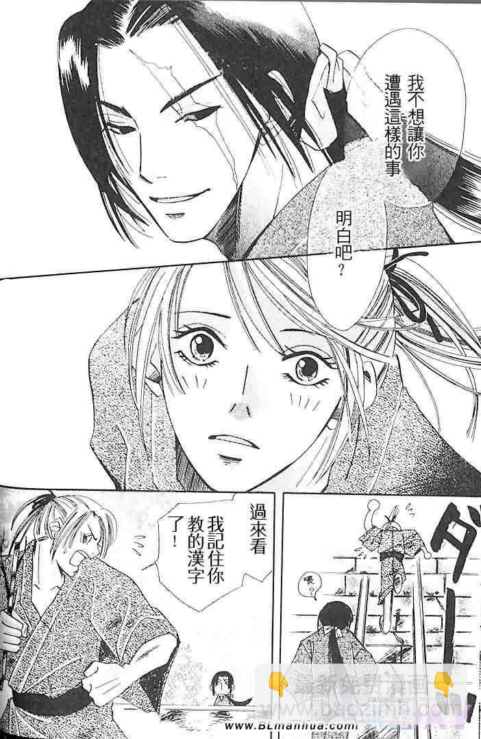 純情羅曼史 - 聖誕節篇(3/4) - 8