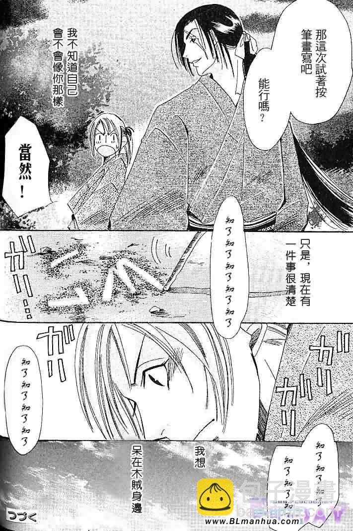 純情羅曼史 - 聖誕節篇(3/4) - 2