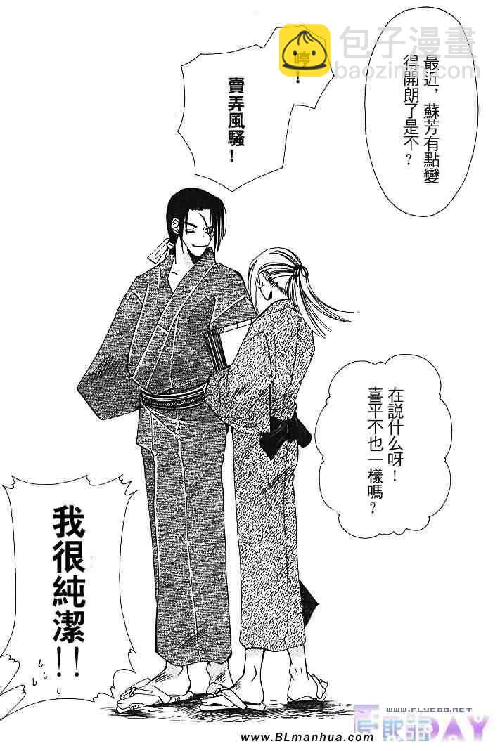 純情羅曼史 - 聖誕節篇(3/4) - 3