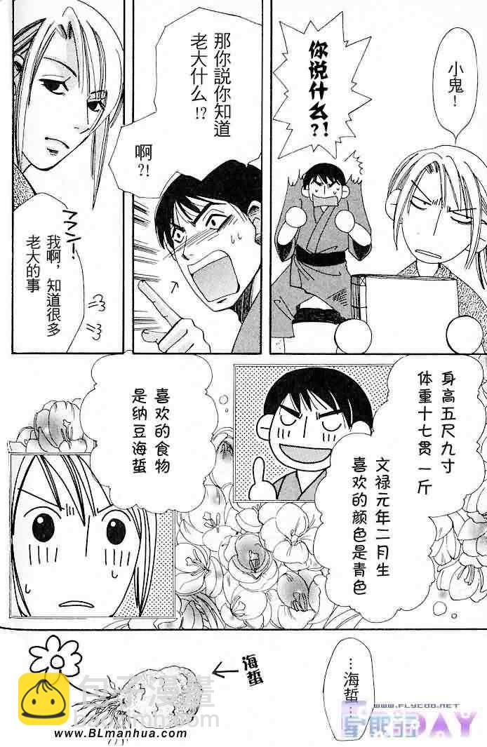 純情羅曼史 - 聖誕節篇(3/4) - 6