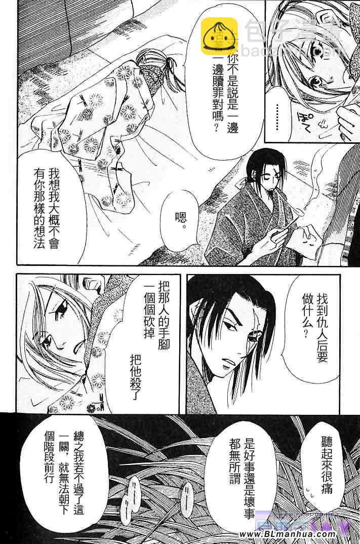 純情羅曼史 - 聖誕節篇(3/4) - 8