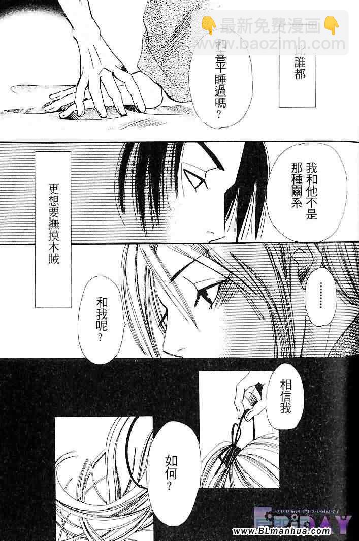 純情羅曼史 - 聖誕節篇(3/4) - 5