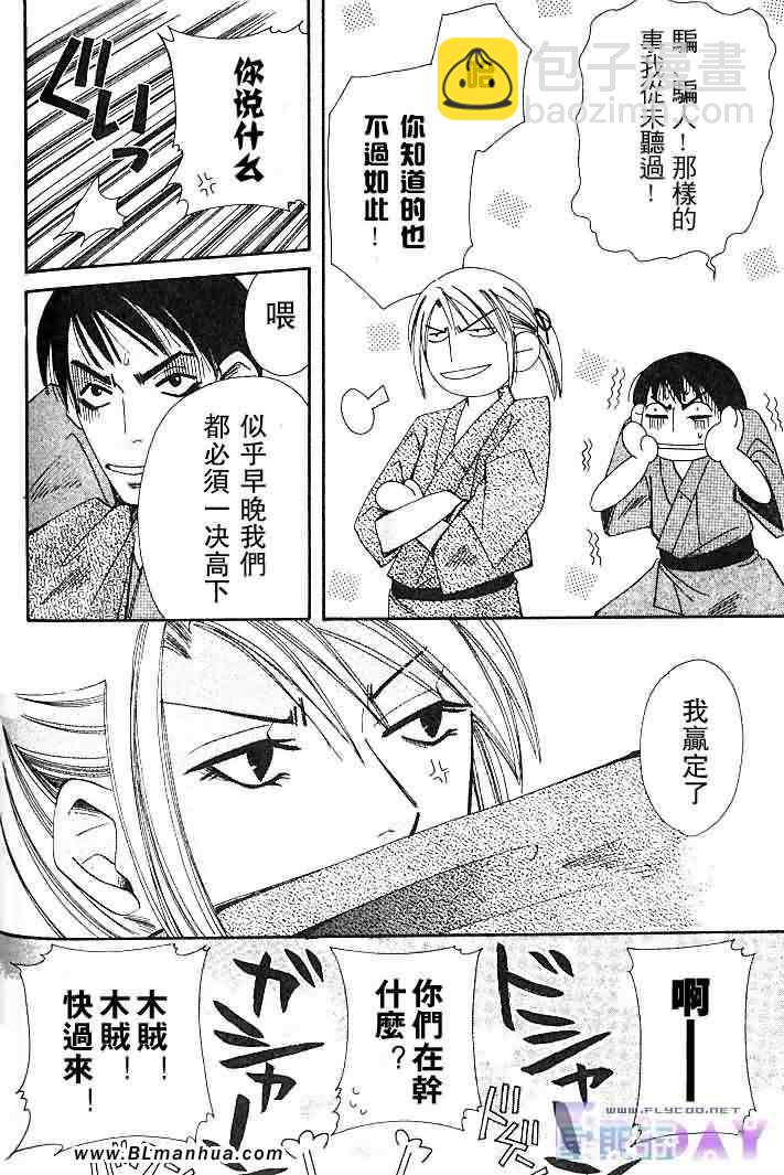 純情羅曼史 - 聖誕節篇(3/4) - 7