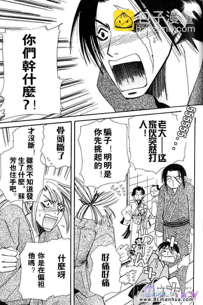 純情羅曼史 - 聖誕節篇(3/4) - 8