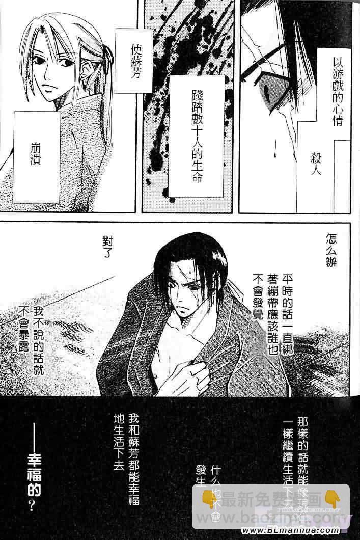 純情羅曼史 - 聖誕節篇(3/4) - 5