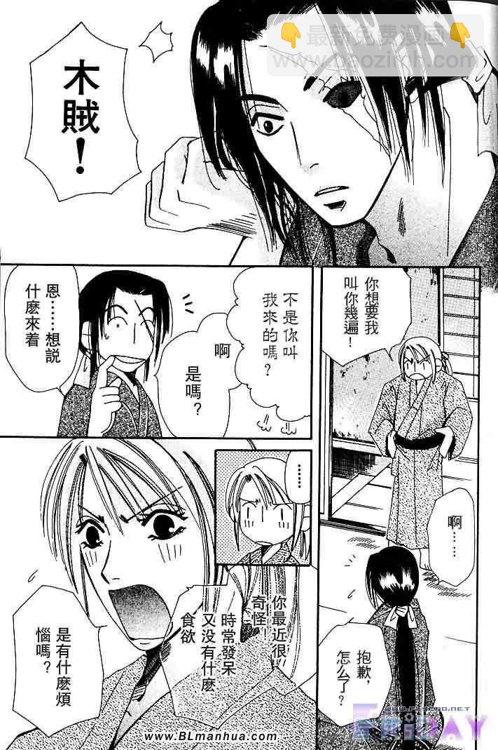 純情羅曼史 - 聖誕節篇(3/4) - 7